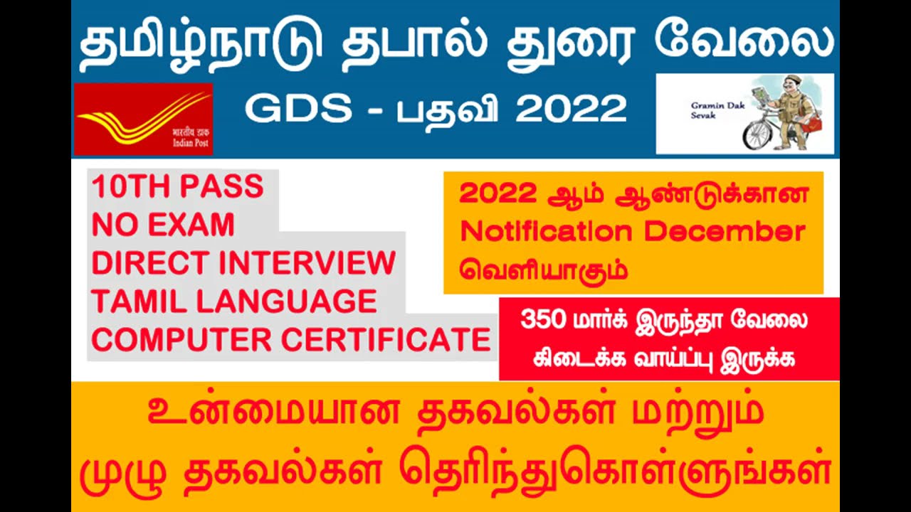 TN Post Office GDS JOB SECRETS / TN Post Office GDS Government Jobs 2021 Tamil Nadu