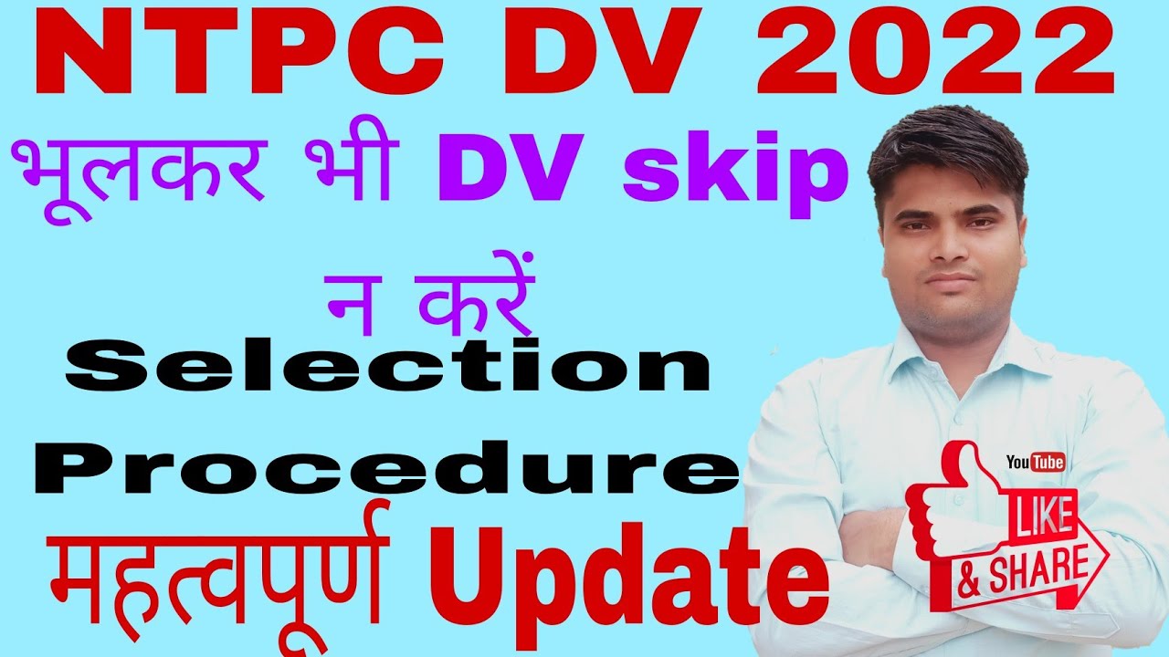NTPC DV भूलकर भी skip न करें || NTPC DV Update || RRB NTPC DV Process || RRB NTPC DV Update ||