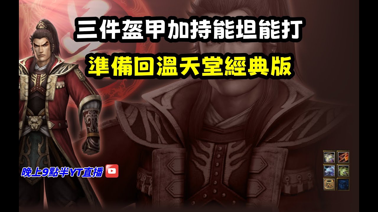 【魔獸爭霸III-三國黃XD】第一視角Mvp系列【孫權】三件套盔甲加持能坦又能打，準備回溫天堂經典版!! 