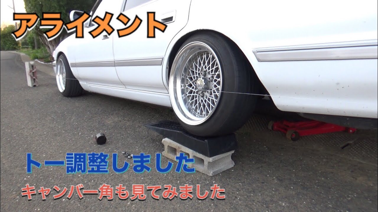 アライメント トー調整しました！純正アームでキャンバーも結構調整幅がありますね！jzx81 gx81