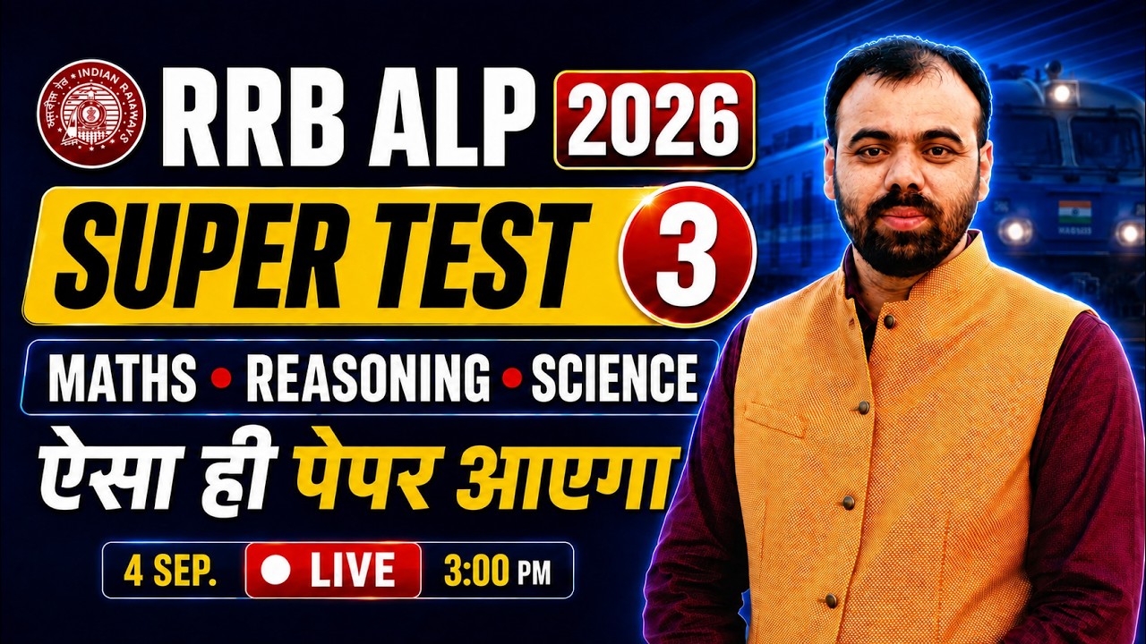 RRB ALP Free Test Series 2026 🔥 | ALP CBT-1 Super Test-3 Solution | ऐसा ही पेपर आएगा | by Pindel Sir
