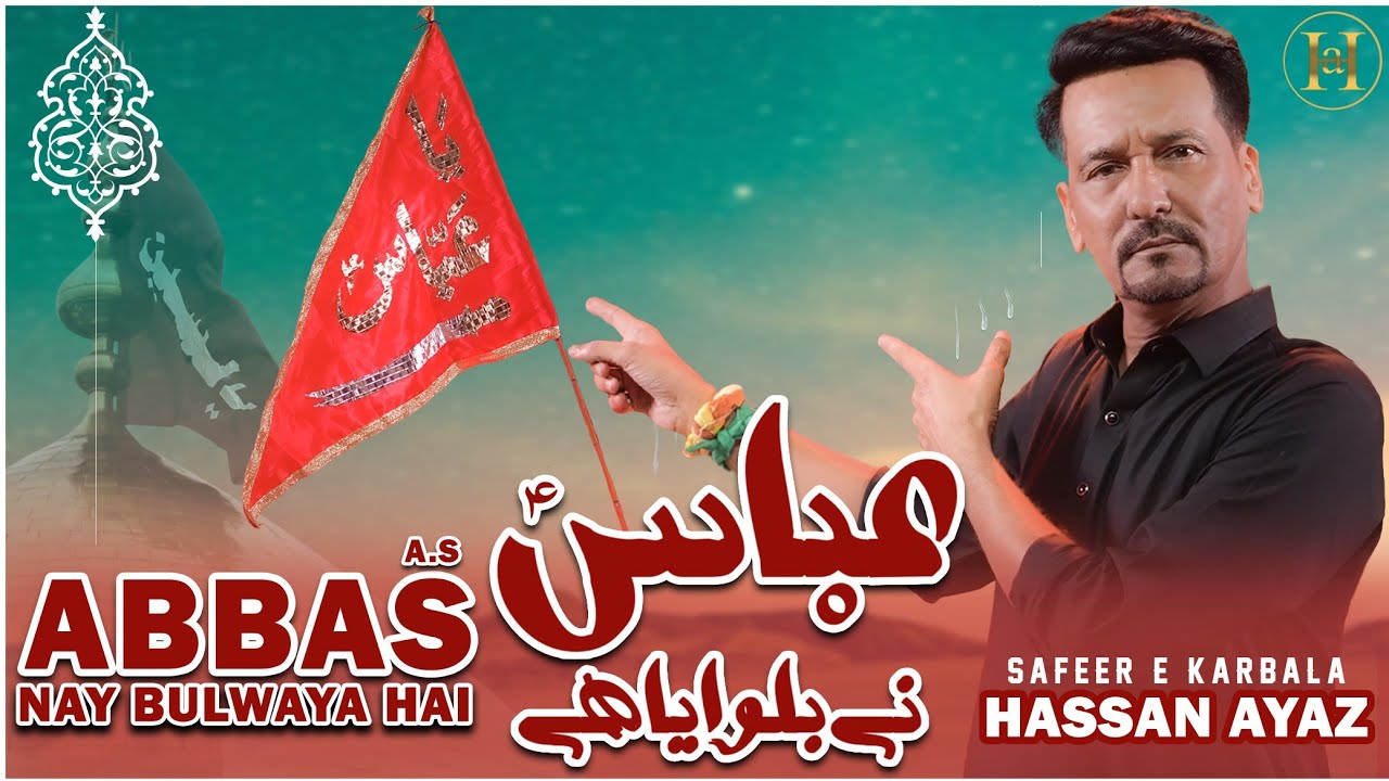 Karbala Jana Hai | Abbas Ne Bulwaya Hai | Hassan Ayaz  | New Noha 2025 | Arzoo e Azadar