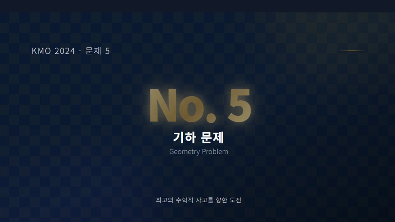 2024년도 중등 KMO2차 5번 기하문제 -2024 Korea Junior Math Olympiad-Explanation provided by Notebook LM-