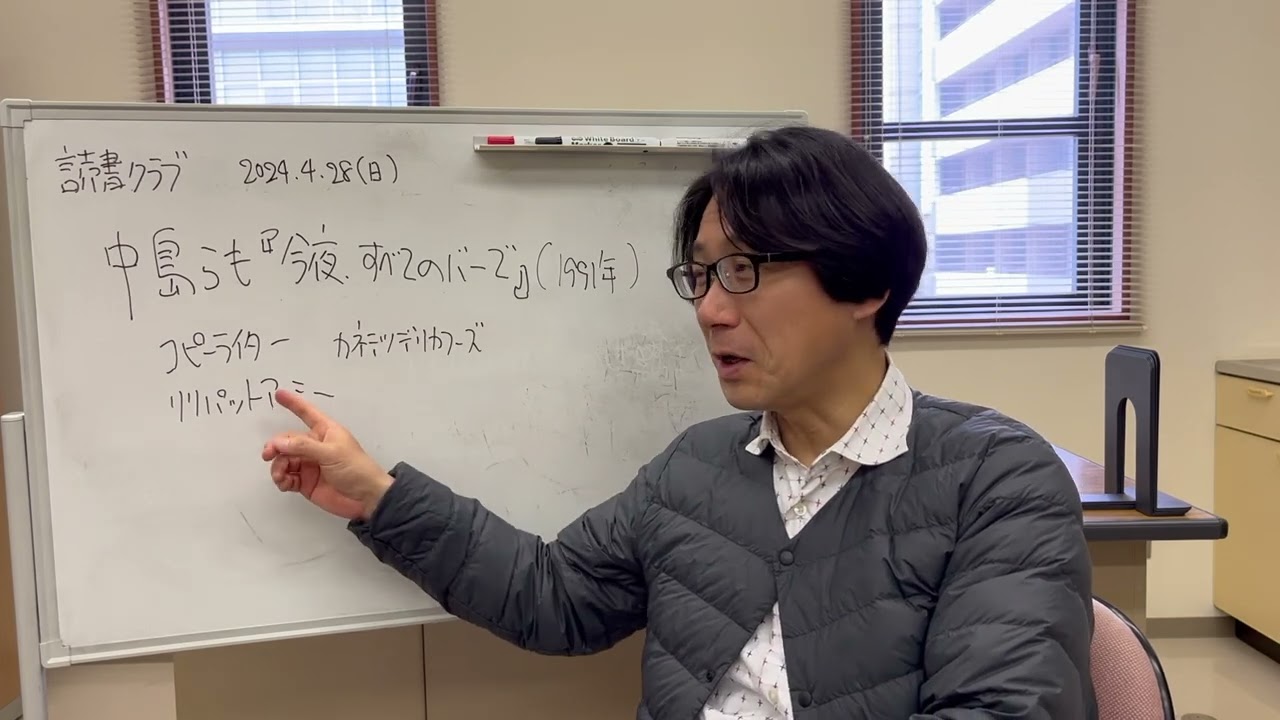 中嶋らも『今夜、すべてのバーで』 先生の活動263