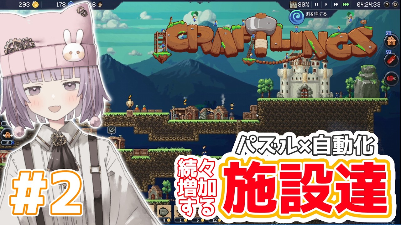 【Craftlings】まだステージ2なのに難しすぎるし楽しすぎる #2 / かげこ 【無編集】