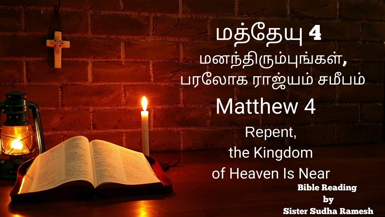 மத்தேயு 4 — குணமாக்கும் இயேசுMatthew 4 — Jesus Heals the Sick