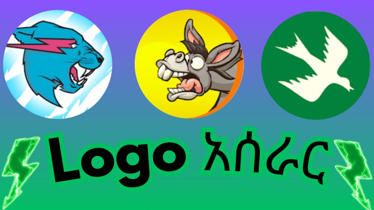 ቀላል logo አሰራር (how to creare logo in 2026)