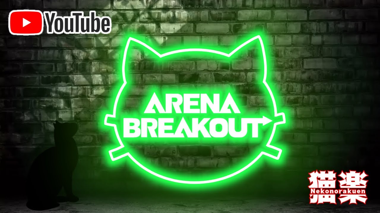下手くその金策?#アリーナブレイクアウト  #ArenabreakOut  #アリブレ