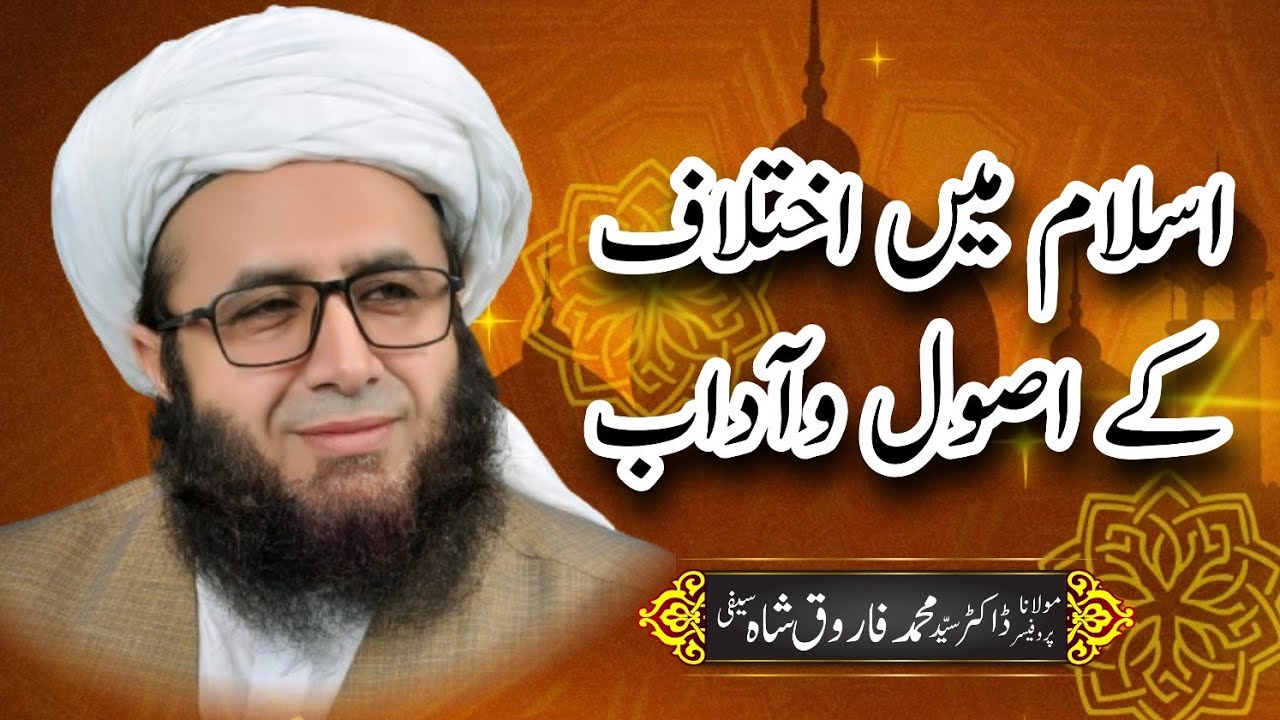 New Beyan 2024 || Peer Syed Muhammad Farooq Shah Saifi ||
