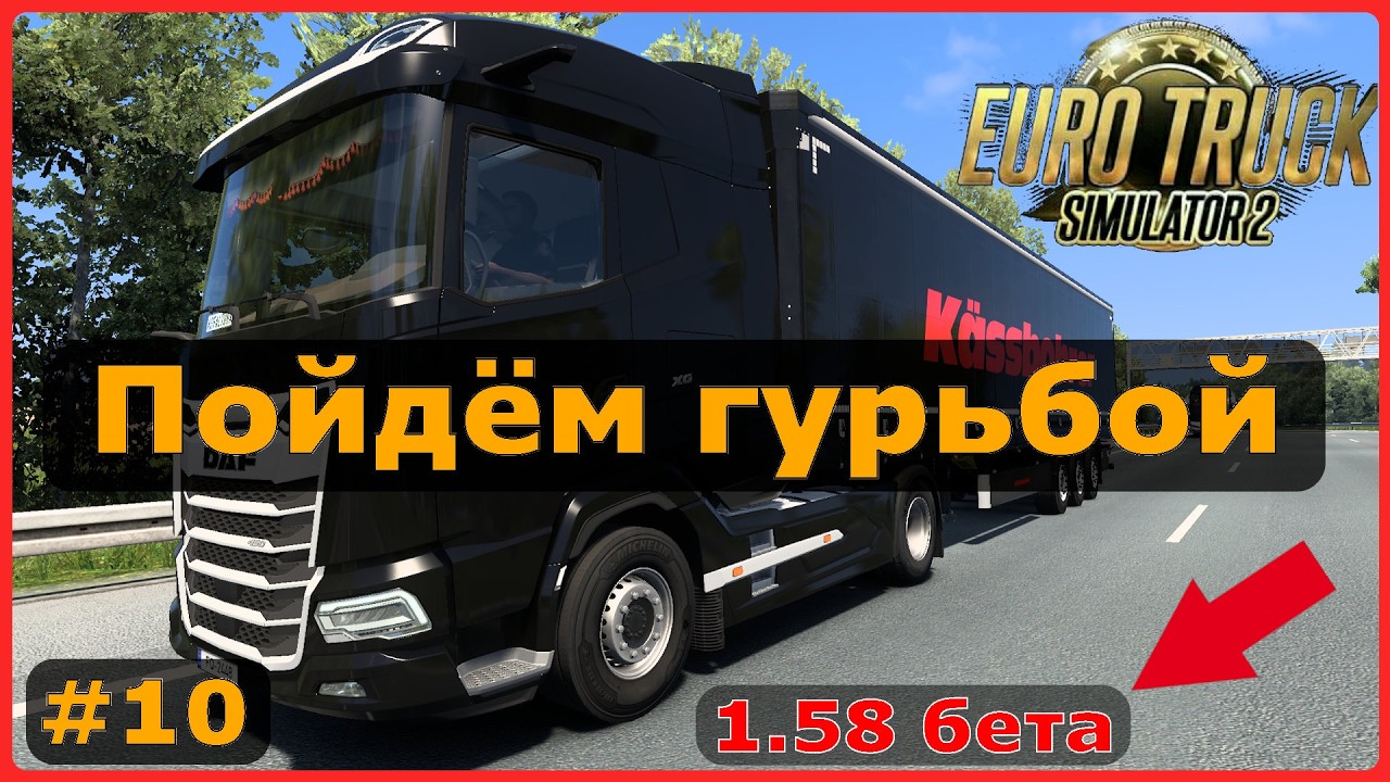 Люди ждут конвой! | Euro Truck Simulator 2 #10