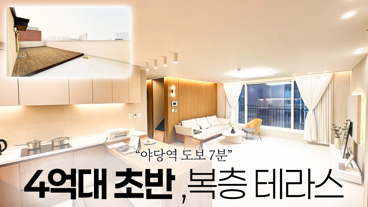 마지막으로 추가할인!! 야당역 도보7분 4억초반의 복층테라스    #파주신축빌라  #운정신도시  #운정  #운정신축  #운정신축빌라  #야당신축빌라  #야당역  #야당역신축빌라