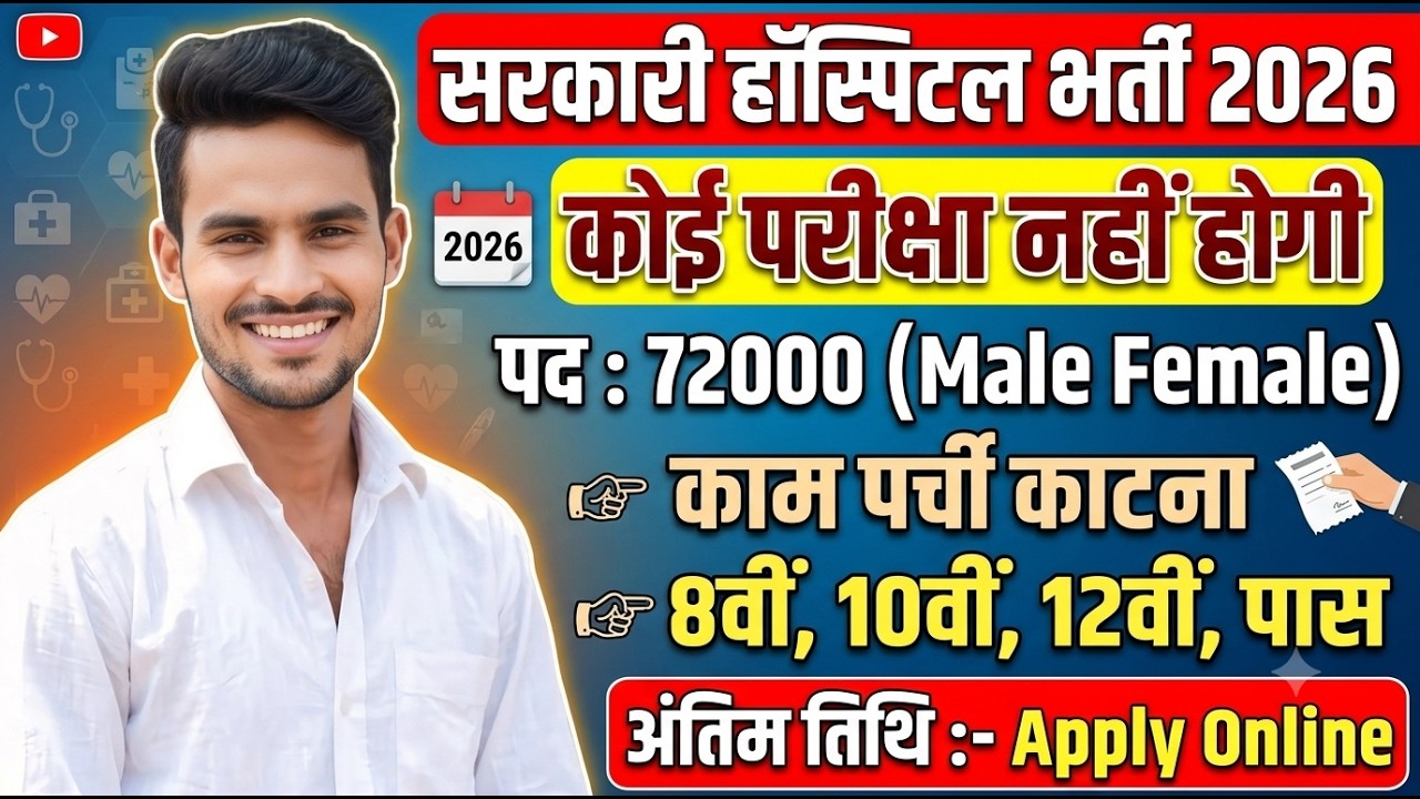 Government Hospital Recruitment 2026 | Government Hospital Recruitment 2026 | Hospital Vacancy 2026
