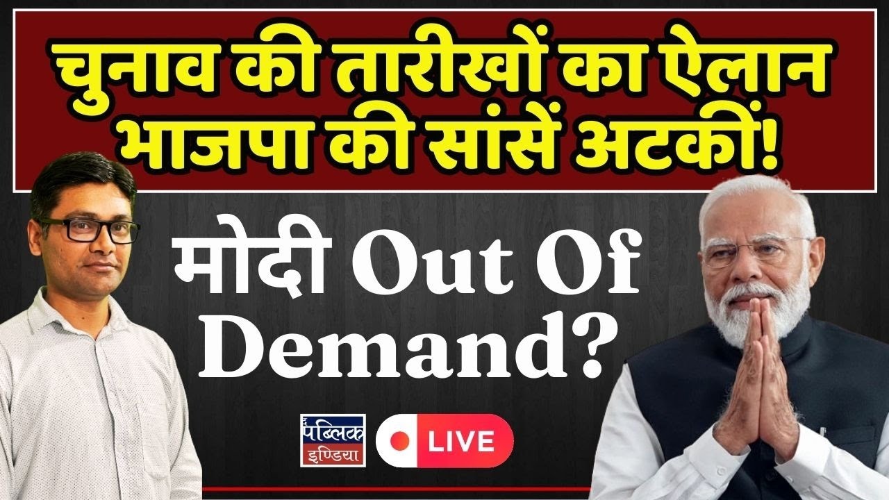 Election commission will announce the date of elections for Haryana, Jammu-Kashmir, Maharashtra|LIVE