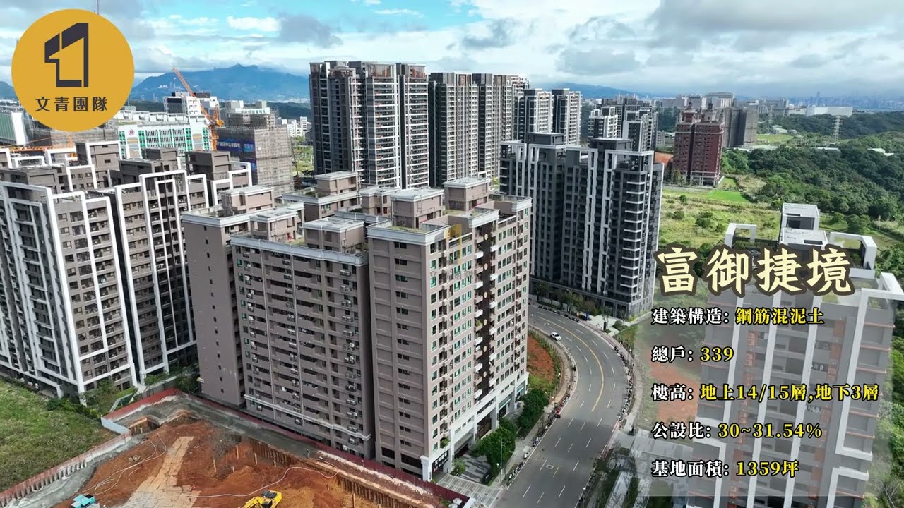 富御捷境 (112/11月)