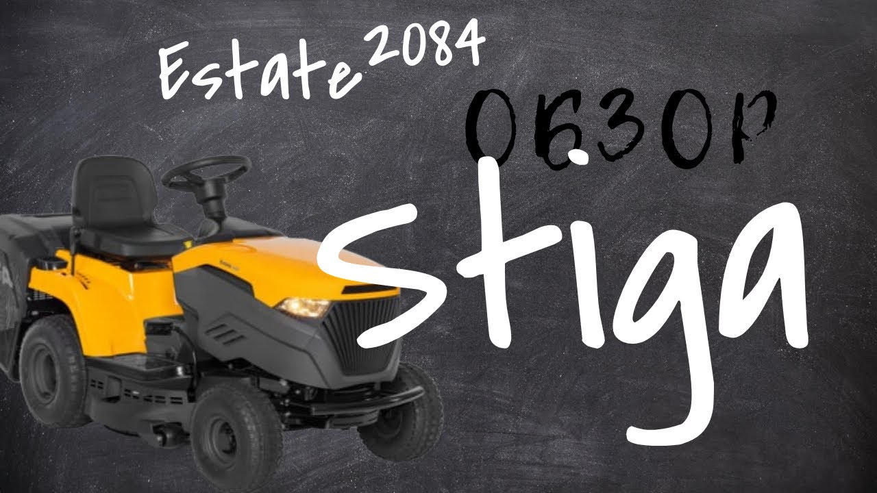 Обзор садового трактора Stiga Estate 2084