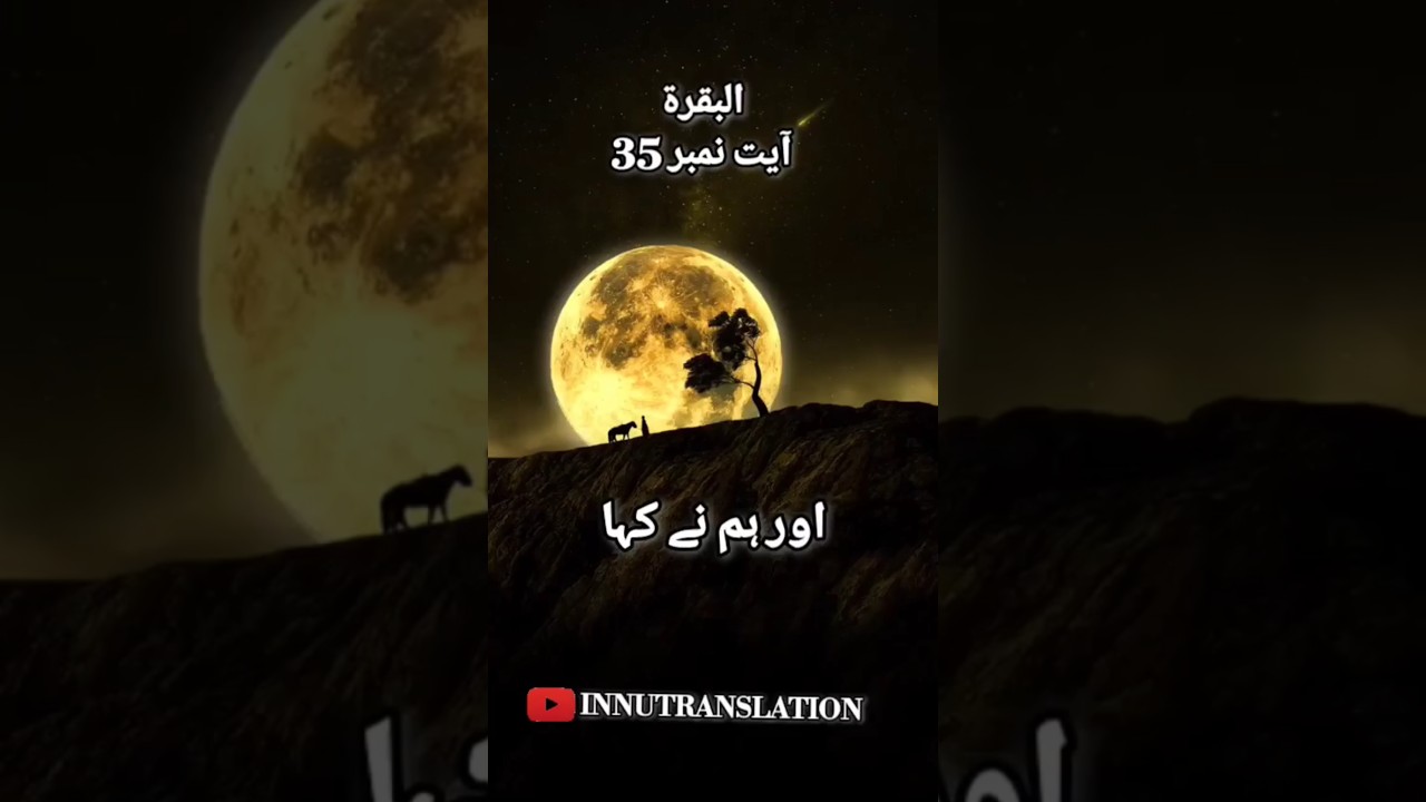 Surah Al baqarah ayat number 35 | 