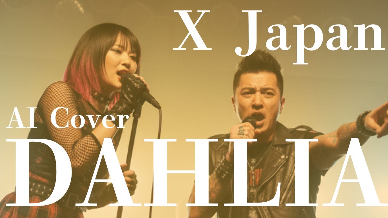 X (X JAPAN)「DAHLIA」[AI Cover]ロックデュエットでフルカバー #AIカバー #jpop #rock