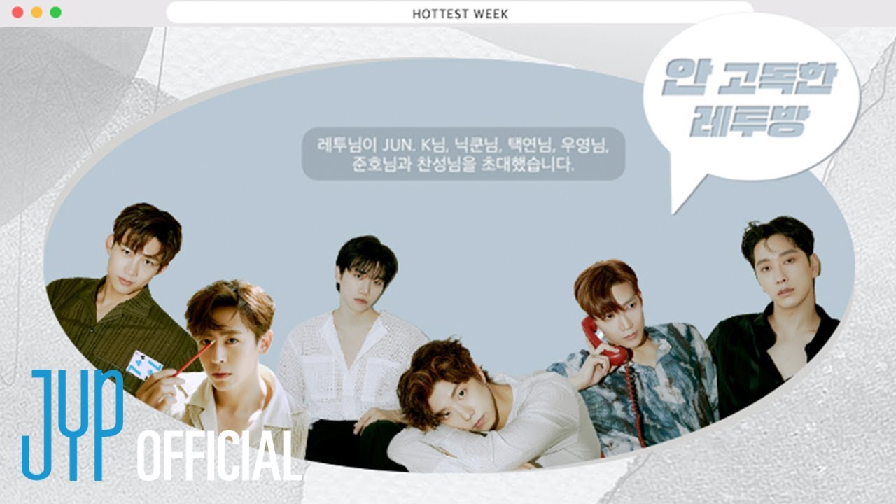 [Over 2PM(오버 2PM)] 안 고독한 레투방🚪 (EN/JP/TH)