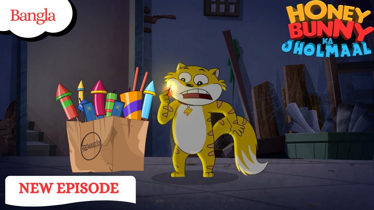 বাজি ফাটানোর ঝামেলা! | Honey Bunny Ka Jholmaal | New Episode | Cartoon For Kids