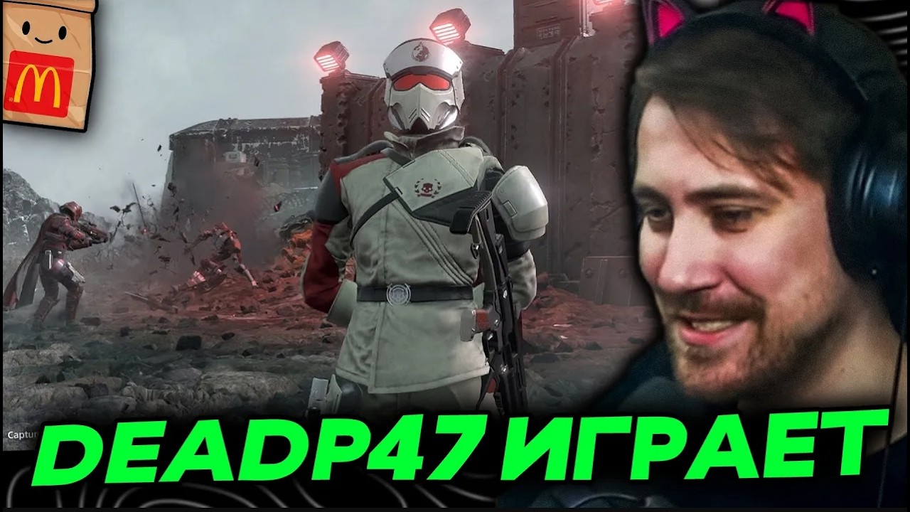 DEADP47 ИГРАЕТ В HELLDIVERS 2