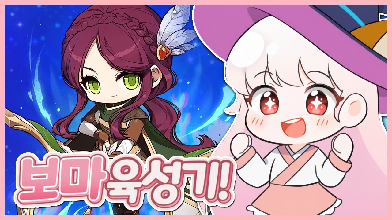 [메이플] 이번 챌섭은 보우마스터로 정했다! 챌린저스 보우마스터 육성기 1화