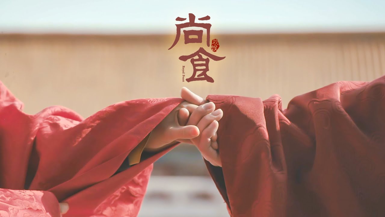 混剪丨基衿夫妇版MV：他们从来都是双向奔赴的💕| 尚食 Royal Feast | 许凯、吴谨言、王一哲 、白鹿 | 欢娱影视