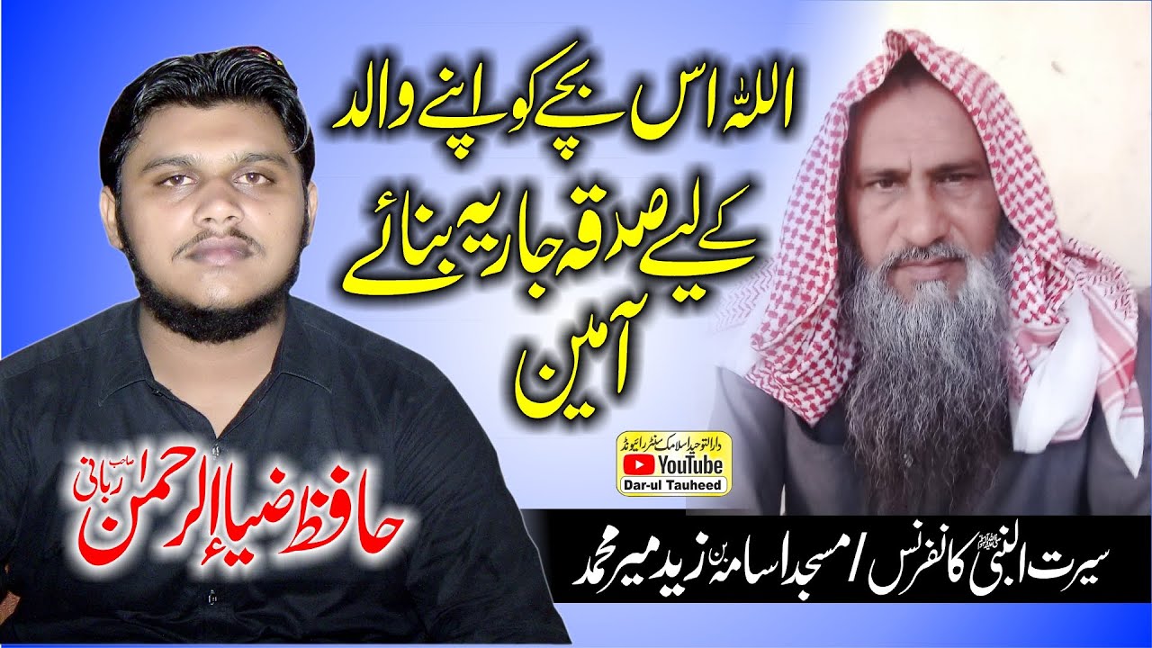 Hamd o Naat By Hafiz Zia ur Rehman Rabbani | حمدونعت | حافظ ضیاء الرحمٰن ربانی صاحب | Darul Tauheed