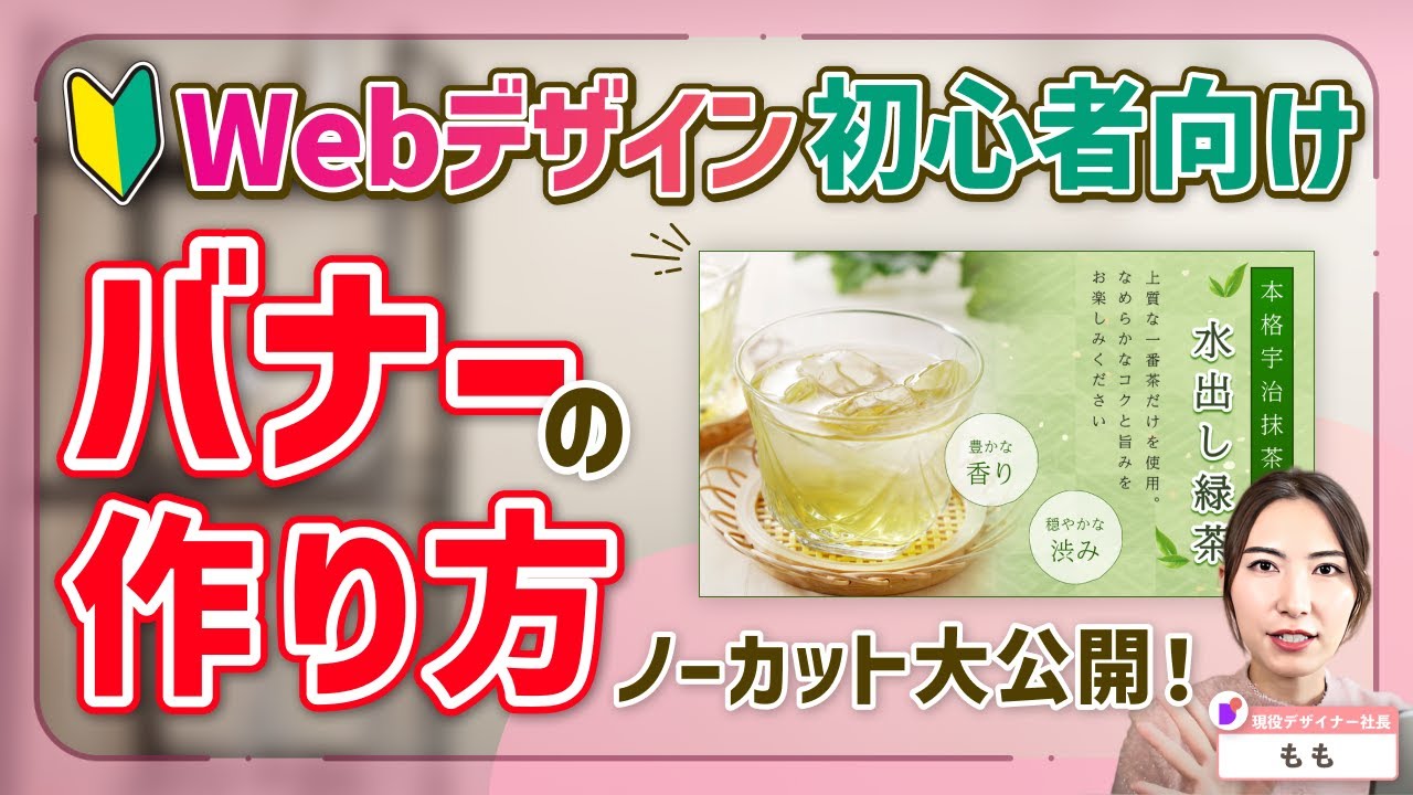 【Webデザイン】Figmaでバナーが出来るまでをノーカットで全部見せます【初心者向け】