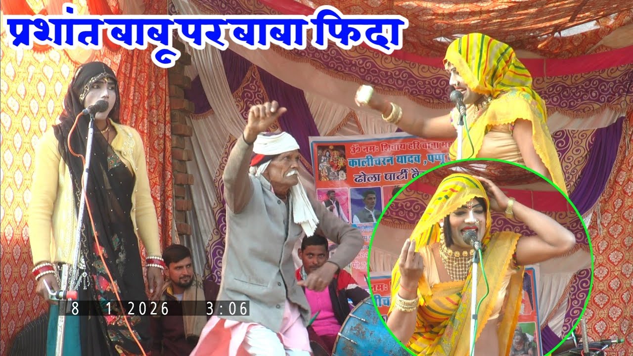 Dhola एसो चूरन लइए मेरे राजा प्रशांत बाबू के साथ बाबा का हुआ कंपटीशन देहाती भजन कीर्तन dehati bhajan