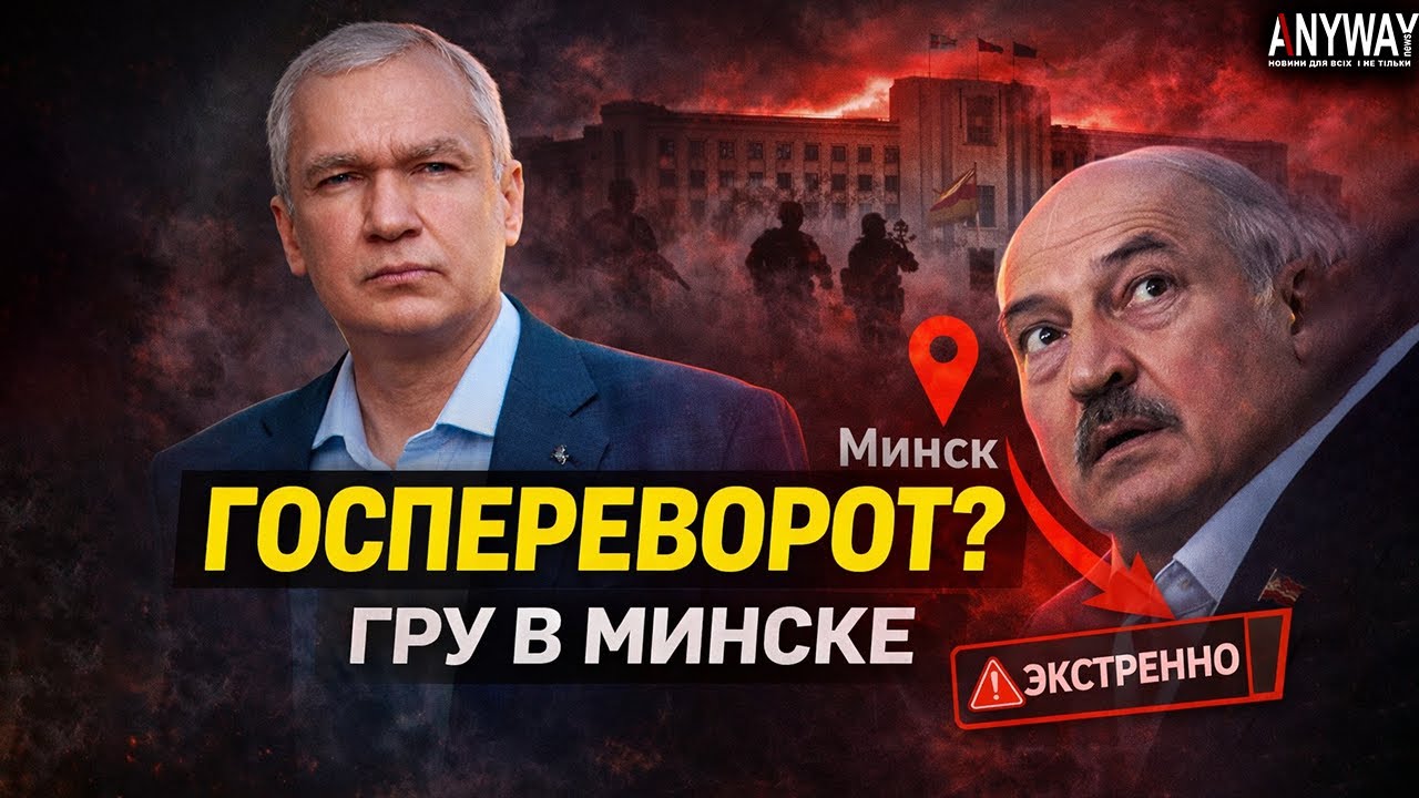 ПАВЕЛ ЛАТУШКО: СИГНАЛ О ГОСПЕРЕВОРОТЕ! Высадка ГРУ в Минске. Генералы Лукашенко проговорились!