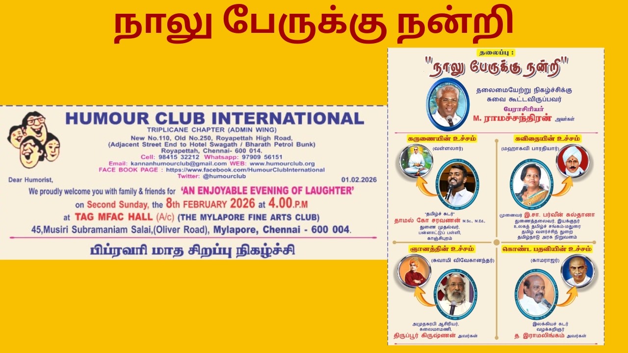 HUMOUR CLUB INTERNATIONAL TRIPLICANE CHAPTER l நாலு பேருக்கு நன்றி l 8th Feb, 2026