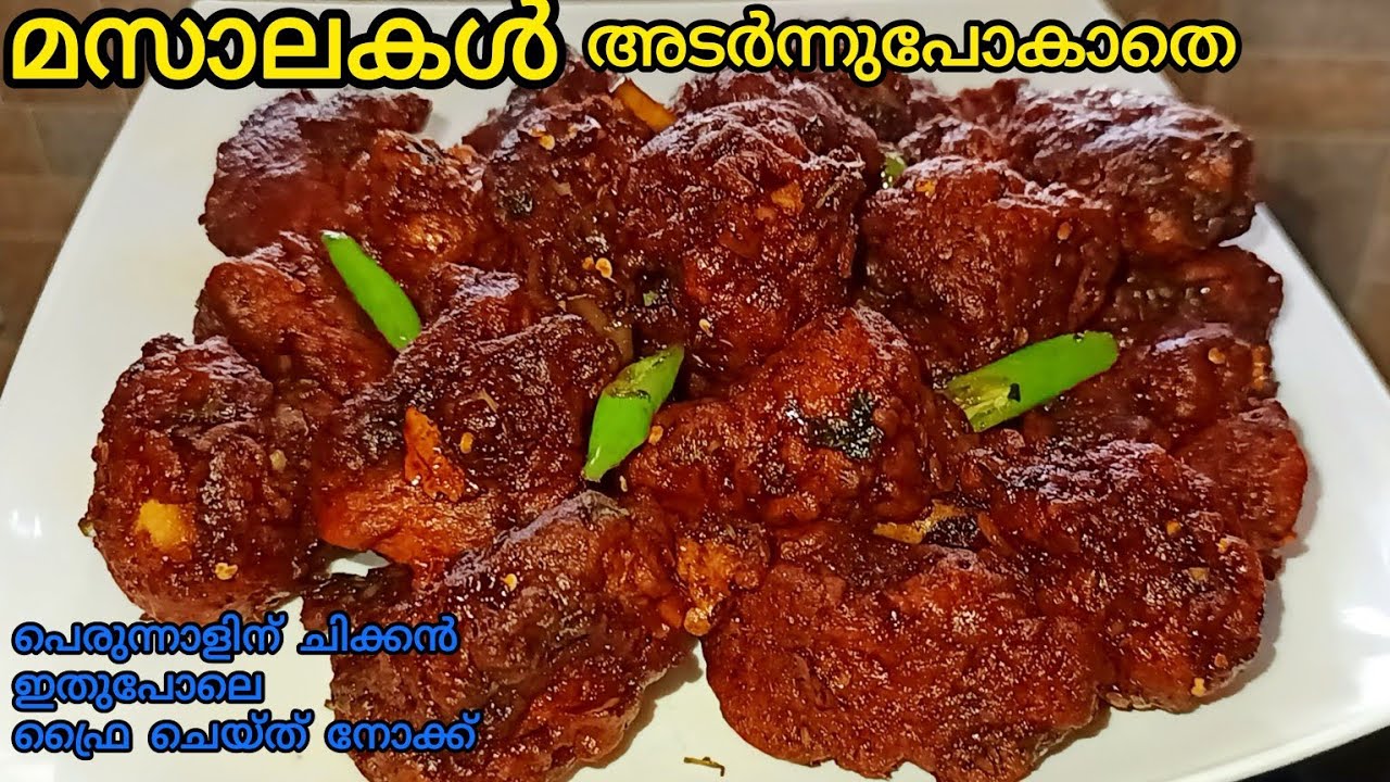 ✅ഒരു തവണ ചിക്കൻ ഇതുപോലെ ഫ്രൈ ചെയ്ത് നോക്കൂ💯മസാലകൾ ഒട്ടും തന്നെ അടർന്നുപോകാതെ കിടിലൻ ചിക്കൻ ഫ്രൈ👌