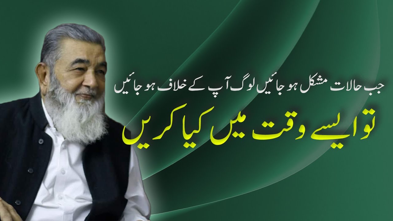 MUSHKIL HALAAT MEIN KYA KREN? | Irfan ul Haq