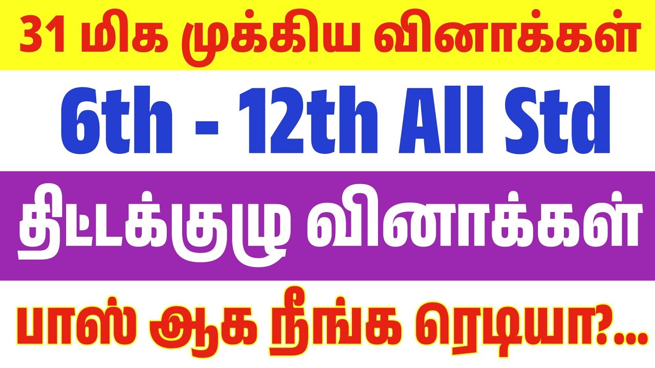 TNPSC - திட்டக்குழு பற்றிய 31 முக்கிய வினாக்கள்
