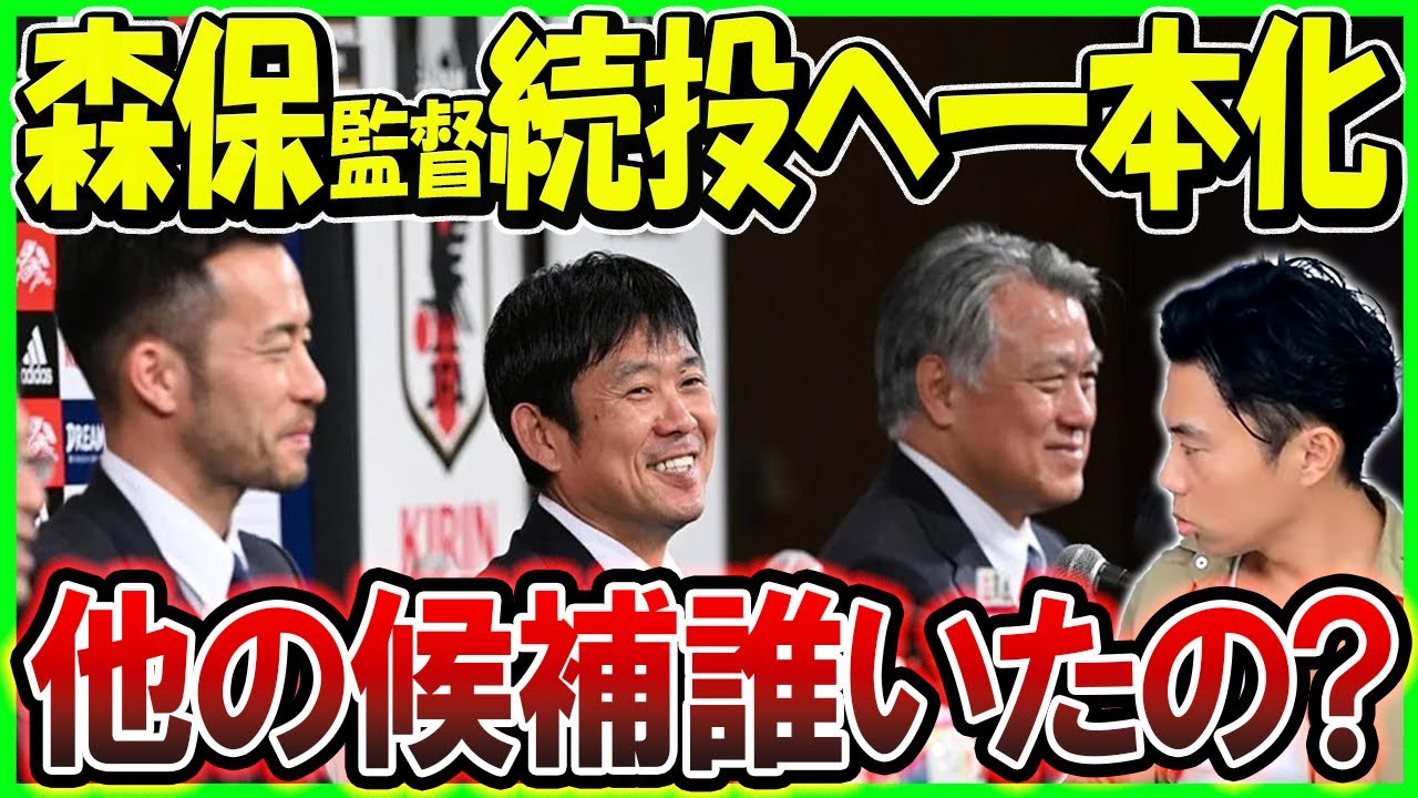 【レオザ】森保監督が日本代表監督続投へ一本化　/　木崎さんに森保さんは戦術が薄いと言った結果【切り抜き】