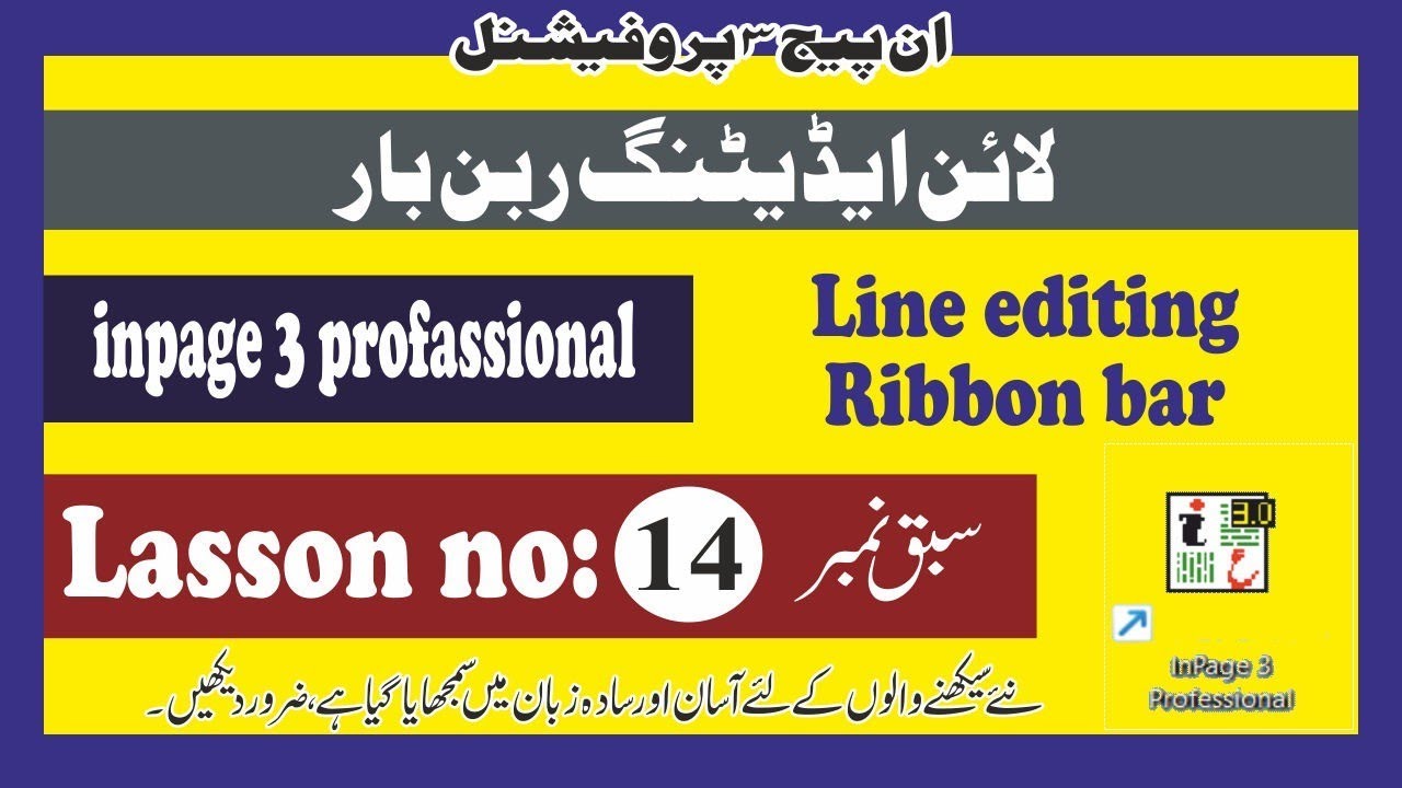 Inpage 3 line editing ribbon bar|| lasson no 14|| how to use line editing ribbon bar ✍️
