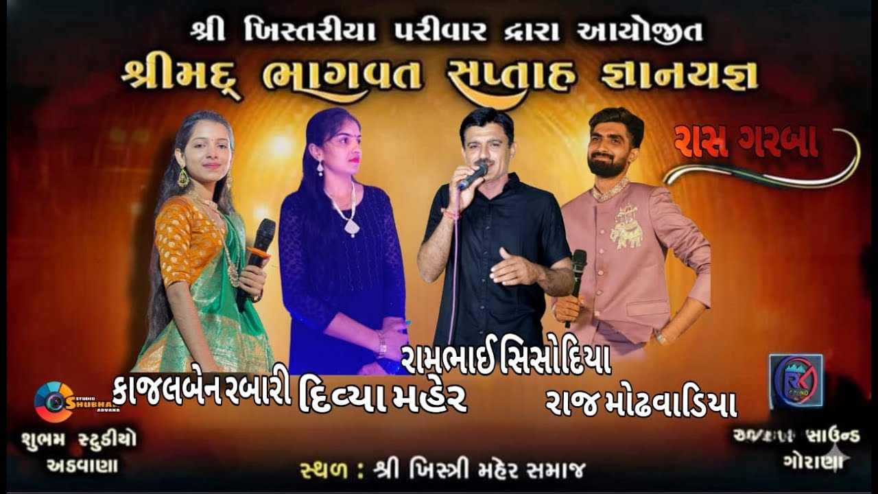 ||🔴LIVE -  || શ્રીમદ્ ભાગવત સપ્તાહ , મું. ખિસ્ત્રી-Day - 7 || Khistariya Family