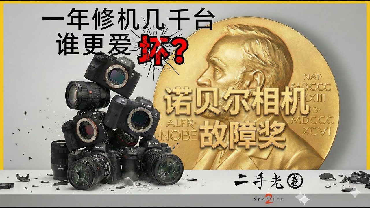 修了几千台相机，佳能索尼康谁更爱坏？【相机维修年度总结】通病报告与故障盘点Canon vs Sony vs Nikon: The Breakdown