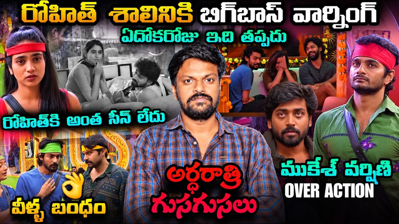 🌙 MIDNIGHT LIVE TALKS | Bigg Boss Telugu 10 24/7 Live Review By Adi Reddy | Rohit Shalini Latest 