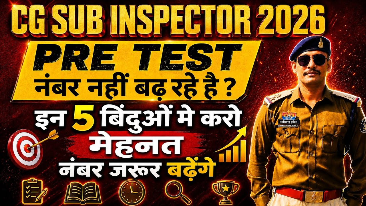 Chhattisgarh police sub Inspector &bull; इन 5 गलतियों से आपको बचना है &bull; 1 पोस्ट मे अपना नाम बनना है 