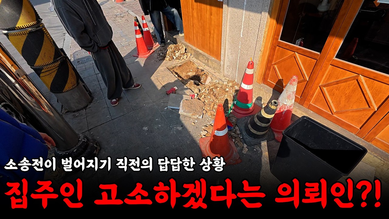 집주인과 소송전을 준비하기 직전인 의뢰인 | 하수구 대마왕 😈