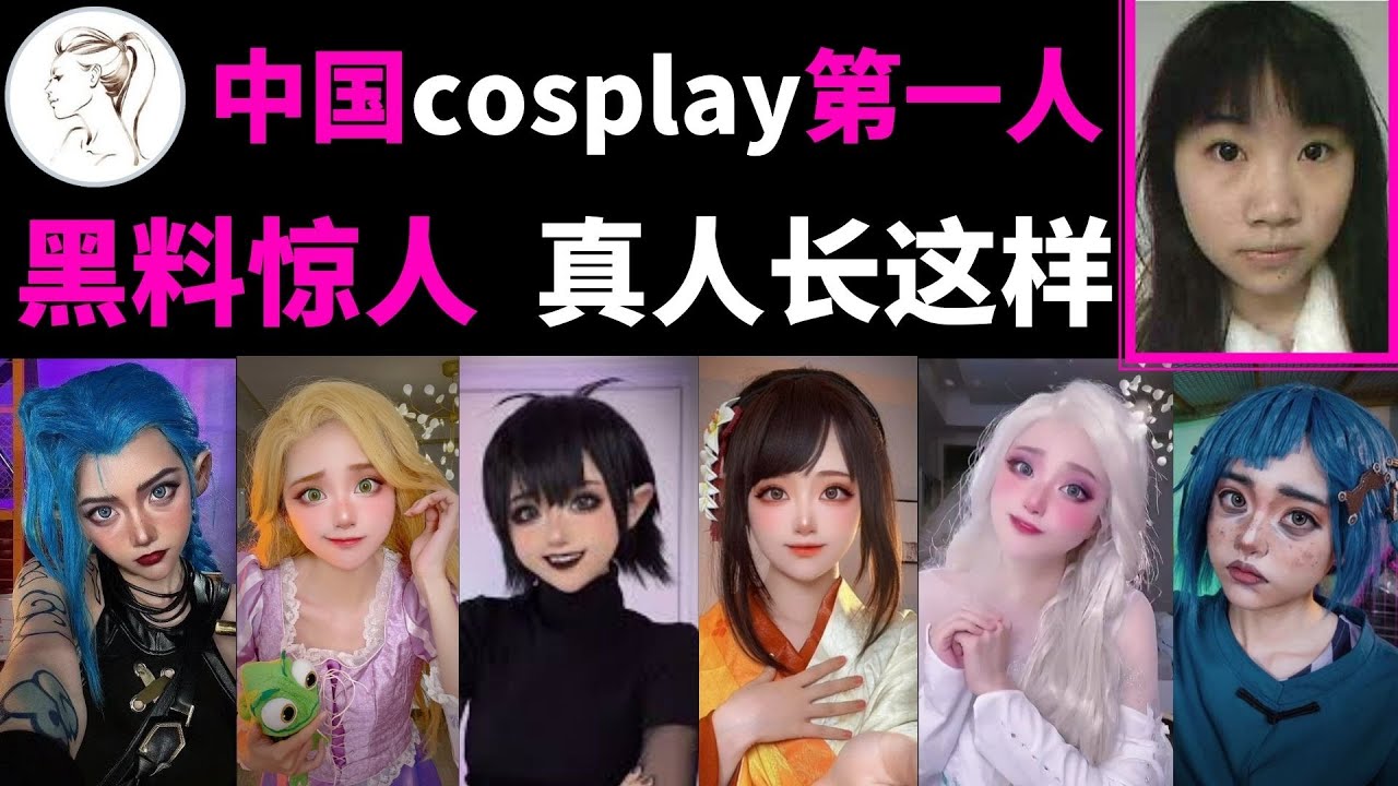 千萬網紅小柔SEEU：33歲扮演迪士尼公主，海外一片叫好，為何曾被30萬國人黑？料太驚人不敢扒…【網紅】
