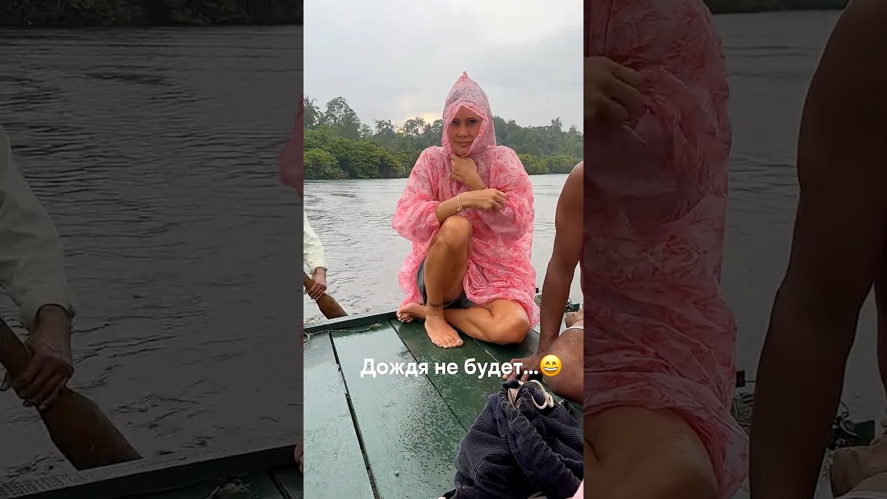 Сказал дождя не будет