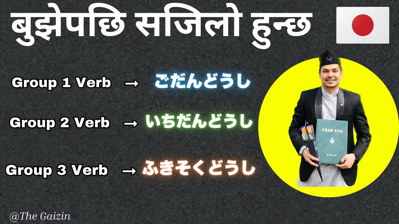 हामी Group 1・2・3 भन्छौँ, Japanese ले किन Godan・Ichidan・Fukisoku भन्छन्?  WHY