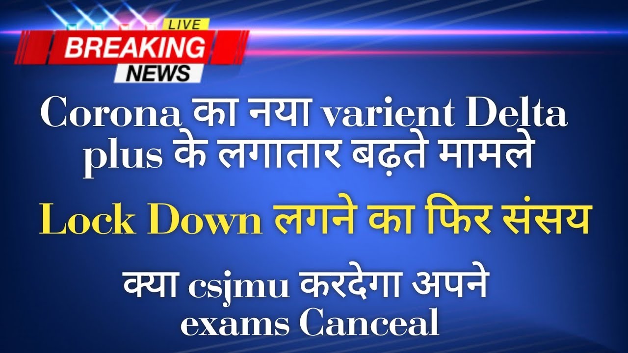 csjmu , ,csjmu exam latest news today, kanpur university 2021 exam date ,