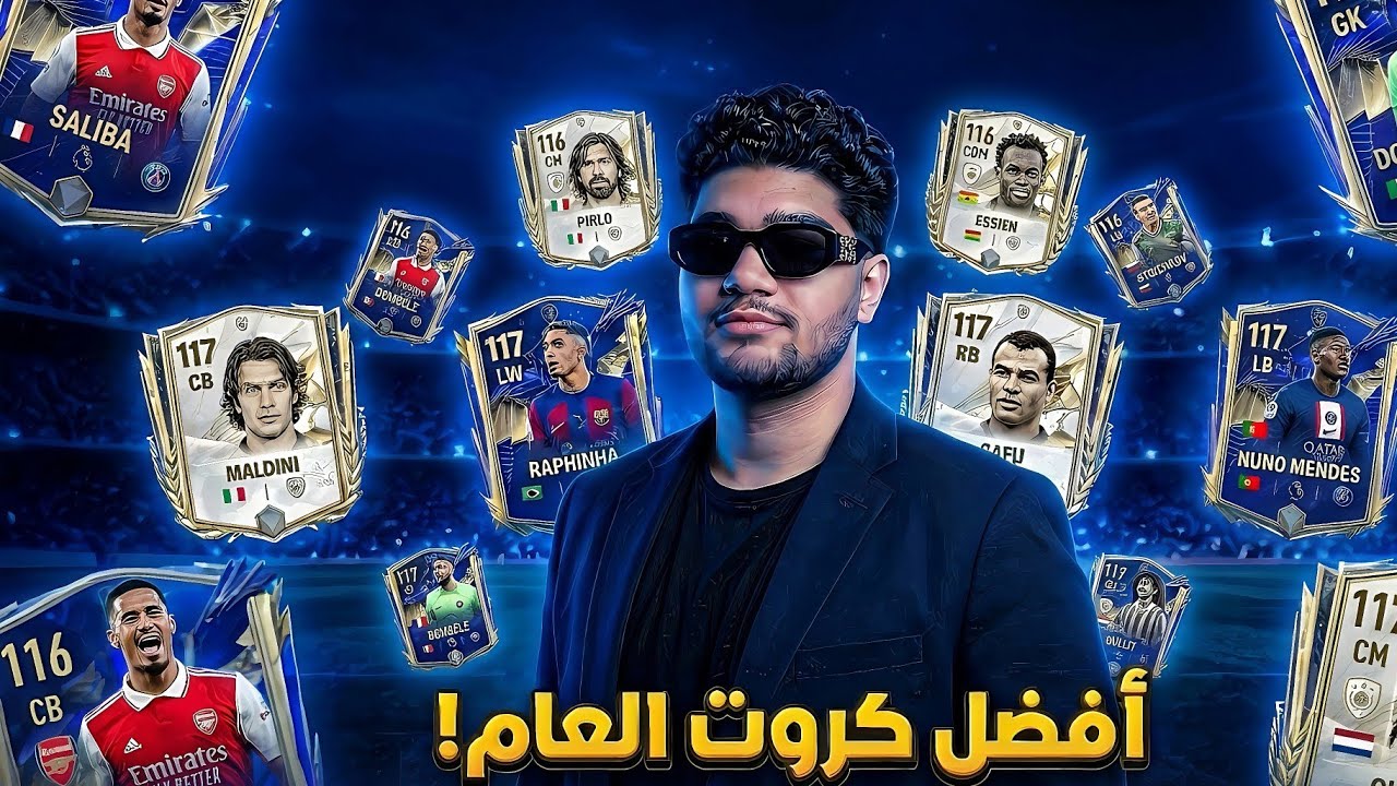 تفجير باكدجات الألتميت والوصول لبطل Fc🤑