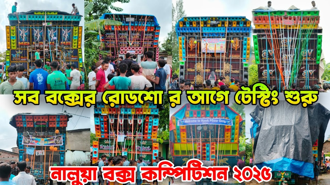 নালুয়াতে সব বক্স টেস্টিং করল 😱 - Nalua Big Box Competition 2025 | কী কী সেটাপ এবছর রয়েছে দেখুন ! 🤔