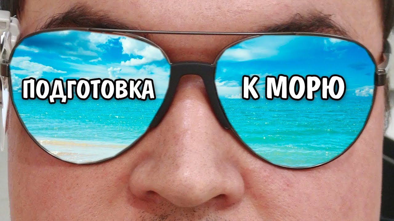 ПОДГОТОВКА К МОРЮ! Худший Спортмастер! Потратили 15000р и ничего не купили ТРЦ ШОКОЛАД