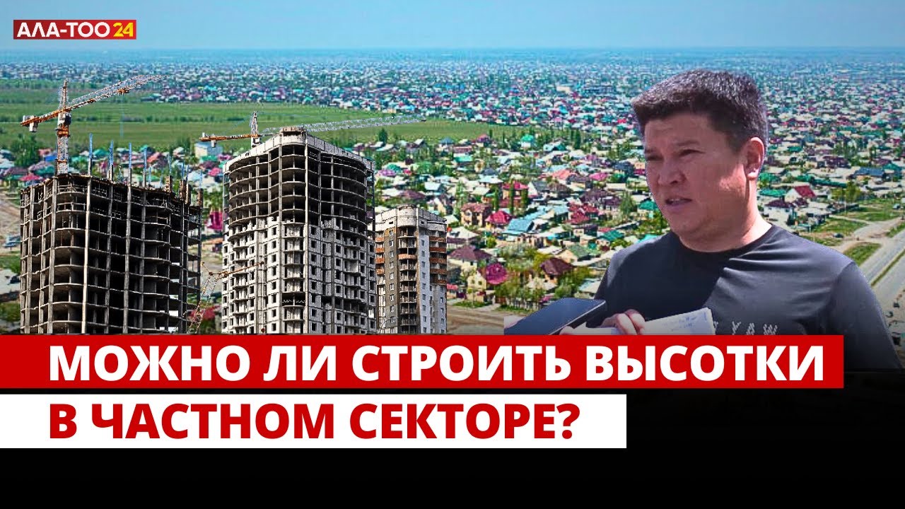 Можно ли строить высотки в частном секторе?