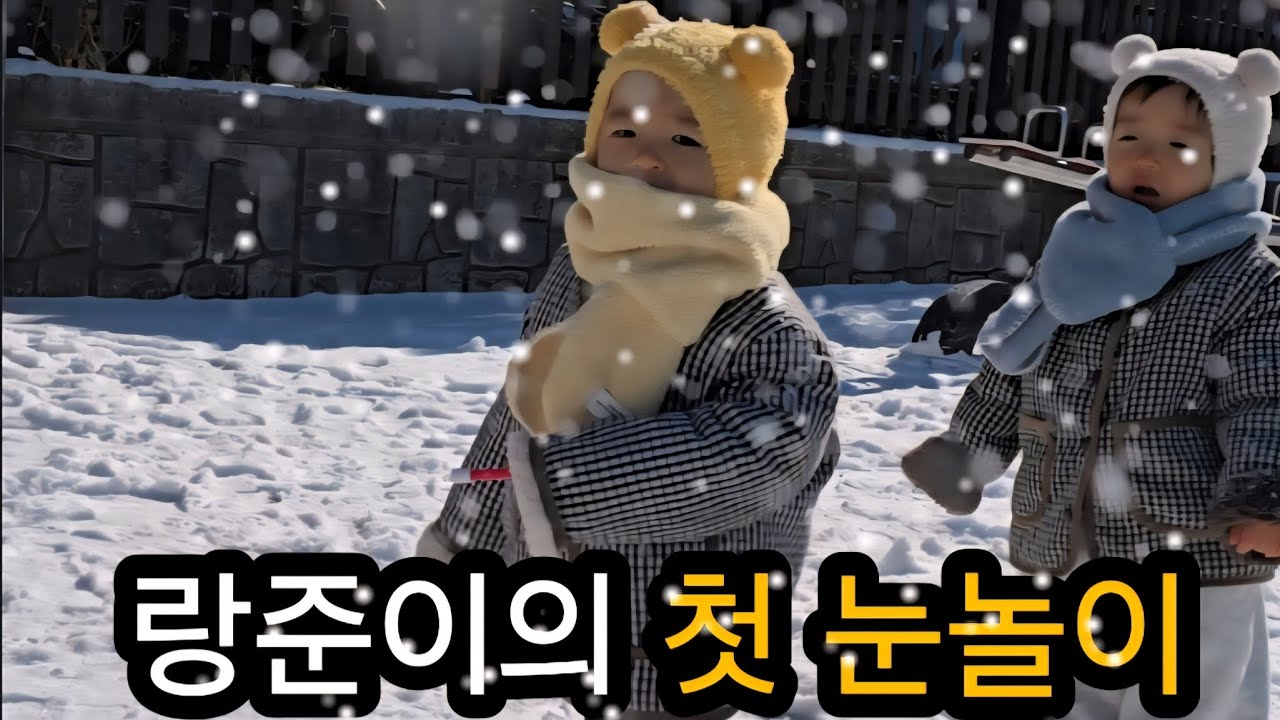 눈 온날 아기들과 보낸 하루❄️